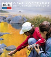 Механика. Электродинамика. Цифровая коллекция лабораторных работ по физике - fgospostavki.ru - Владивосток