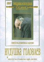 DVD "Иудушка Головлев" - fgospostavki.ru - Владивосток