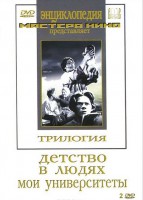 DVD "Трилогия о Горьком (2 диска)" - fgospostavki.ru - Владивосток