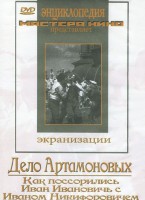 DVD "Дело Артамоновых" - fgospostavki.ru - Владивосток
