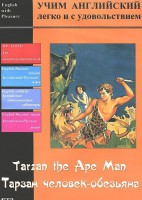 DVD Учим иностранный язык легко и с удовольствием «Тарзан-человек-обезьяна» - fgospostavki.ru - Владивосток