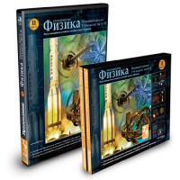 CD-ROM «Физика 7-9 класс: часть 2» - fgospostavki.ru - Владивосток