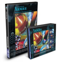 CD-ROM «Химия 8 класс» - fgospostavki.ru - Владивосток