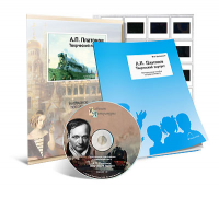 Электронное наглядное пособие с приложением  «А.П. Платонов. Творческий портрет» - fgospostavki.ru - Владивосток