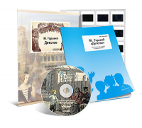 Электронное наглядное пособие с приложением  «М. Горький. “Детство”» - fgospostavki.ru - Владивосток