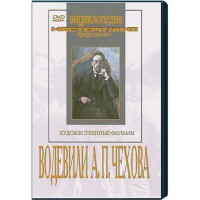 DVD "Водевили Чехова А.П. (на 2-х дисках)" - fgospostavki.ru - Владивосток