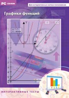 Интерактивные тесты. Графики функций - fgospostavki.ru - Владивосток