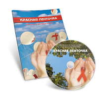 Электронное наглядное пособие  «Красная ленточка» - fgospostavki.ru - Владивосток