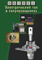 DVD "Физика. Электрический ток в полупроводниках" - fgospostavki.ru - Владивосток