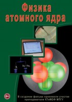 DVD "Физика. Физика атомного ядра" - fgospostavki.ru - Владивосток