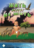 DVD "Жить или не жить" - fgospostavki.ru - Владивосток