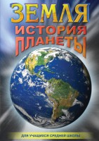 DVD "Земля. История планеты." - fgospostavki.ru - Владивосток