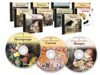 Электронное наглядное пособие  «Рассказы о жанрах живописи» - fgospostavki.ru - Владивосток