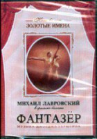 DVD "Фантазер" фильм-балет по мотивам оперы «Порги и Бесс» - fgospostavki.ru - Владивосток