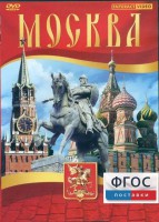 DVD "Москва" - fgospostavki.ru - Владивосток