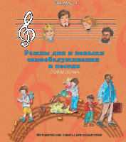 CD "Режим дня и навыки самообслуживания в песнях. Поем дома.Веселый день дошкольника. Выпуск 4" - fgospostavki.ru - Владивосток