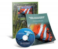 Электронное наглядное пособие «Рыбы. Земноводные. Пресмыкающиеся» - fgospostavki.ru - Владивосток