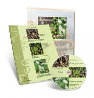 Электронное наглядное пособие «Водоросли. Мхи. Цветковые» - fgospostavki.ru - Владивосток