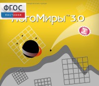 ЛогоМиры 3.0. (Интегрированная творческая среда) - fgospostavki.ru - Владивосток
