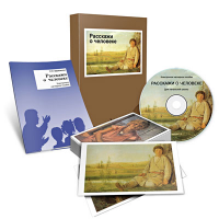 Электронное наглядное пособие «Расскажи о человеке» - fgospostavki.ru - Владивосток