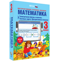 Математика 3 класс. Геометрические фигуры и величины. Текстовые задачи. Пространственные отношения - fgospostavki.ru - Владивосток