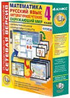 Сетевая версия. 4 класс. Математика, Русский язык, Окружающий мир, Литературное чтение - fgospostavki.ru - Владивосток