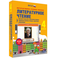 Литературное чтение 4 класс. Писатели и поэты XX в. Поэтические страницы. Зарубежные писатели. Словари, справочники, энциклопедии - fgospostavki.ru - Владивосток