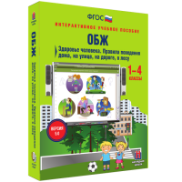 ОБЖ. Здоровье человека. Правила поведения дома, на улице, на дороге, в лесу. - fgospostavki.ru - Владивосток
