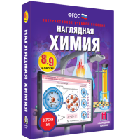 Наглядная химия. 8 - 9 классы - fgospostavki.ru - Владивосток