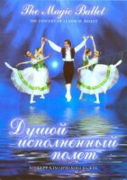 DVD "Душой исполненный полет" - fgospostavki.ru - Владивосток
