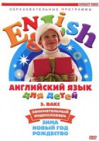 DVD Английский для детей 4-7 лет. "Занимательный видеословарь. Часть 3 «Зима. Новый Год. Рождество»" - fgospostavki.ru - Владивосток