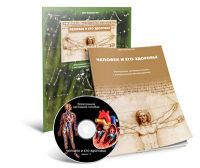 Электронное наглядное пособие «Человек и его здоровье» - fgospostavki.ru - Владивосток