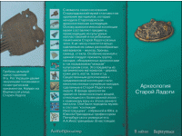 Старая Ладога. Древняя столица Руси - fgospostavki.ru - Владивосток