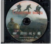 DVD "Сухопутные войска" - fgospostavki.ru - Владивосток