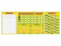 Комплект оборудования "Русский алфавит" с комплектом тематических магнитов - fgospostavki.ru - Владивосток