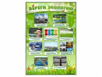 Стенд "Береги экологию" - fgospostavki.ru - Владивосток