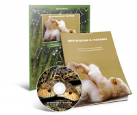 Электронное наглядное пособие «Цитология и генетика» - fgospostavki.ru - Владивосток