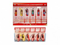 Электрифицированный стенд-тренажер "Эксплуатация огнетушителей" с разрезными агрегатами - fgospostavki.ru - Владивосток