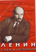 DVD "Ленин. След в истории" - fgospostavki.ru - Владивосток