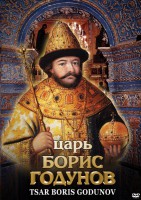 DVD "Царь Борис Годунов" - fgospostavki.ru - Владивосток
