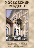DVD "Московский модерн" - fgospostavki.ru - Владивосток