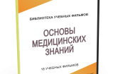 DVD "Основы медицинских знаний" - fgospostavki.ru - Владивосток