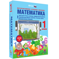 Математика 1 класс. Числа до 20. Числа и величины. Арифметические действия. Геометрические фигуры и величины. Текстовые задачи. Пространственные отношения - fgospostavki.ru - Владивосток