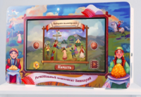 Методический интерактивный комплекс "Региональный компонент Башкирия" 25" - fgospostavki.ru - Владивосток