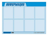 Стенд информационный ЭДУСТЕНД для ДОУ "Информация" (80х110см, 8 карм., алюм. проф.) - fgospostavki.ru - Владивосток