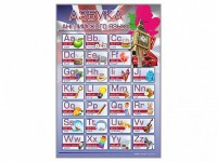 Стенд "Азбука" (английский язык) - fgospostavki.ru - Владивосток