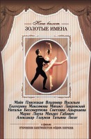 DVD «Откровения балетмейстера Федора Лопухова» - fgospostavki.ru - Владивосток