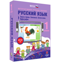 Русский язык 1 класс. Звуки и буквы. Синтаксис. Состав слова. Орфография - fgospostavki.ru - Владивосток