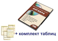 Интерактивный наглядный комплекс "Алгебра" - fgospostavki.ru - Владивосток
