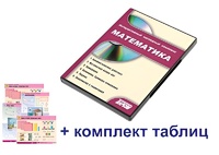 Интерактивный наглядный комплекс для начальной школы "Математика" - fgospostavki.ru - Владивосток